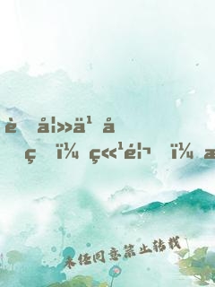 萌妻九分甜：竹馬，慢一點